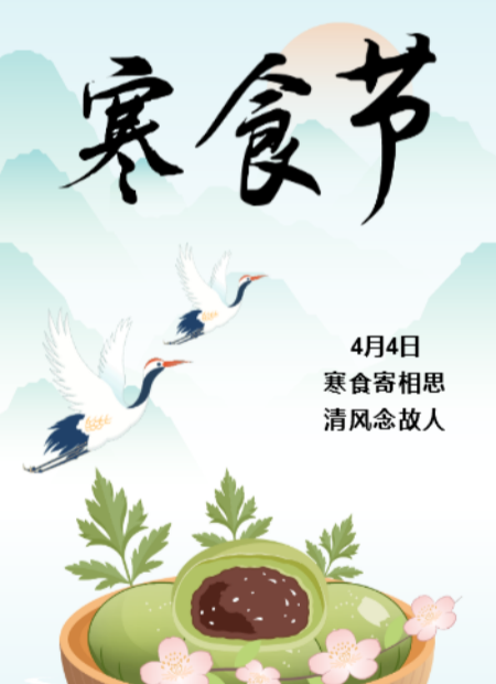 寒食节公众号模板预览图